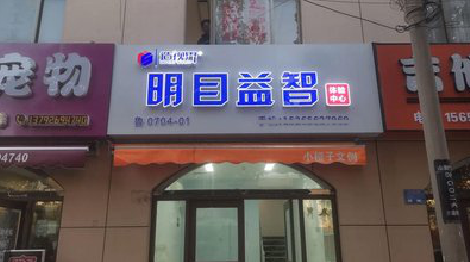 靖边门头店招