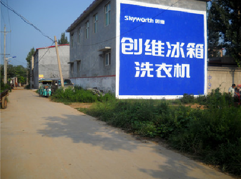靖边墙体广告