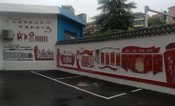 靖边社区文化墙的创意设计。