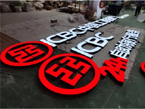 靖边教你如何保养亚克力发光字