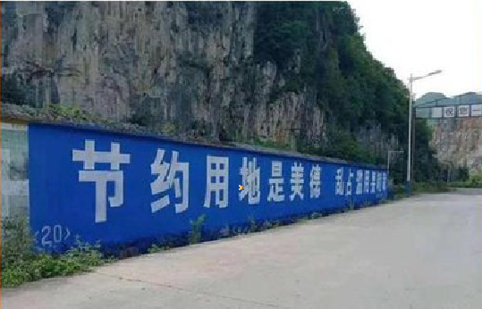 靖边墙体广告制作中那些醒目的标语。
