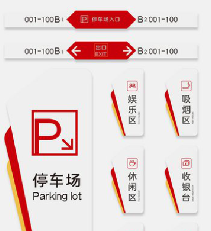 靖边商场标识系统规划管理。